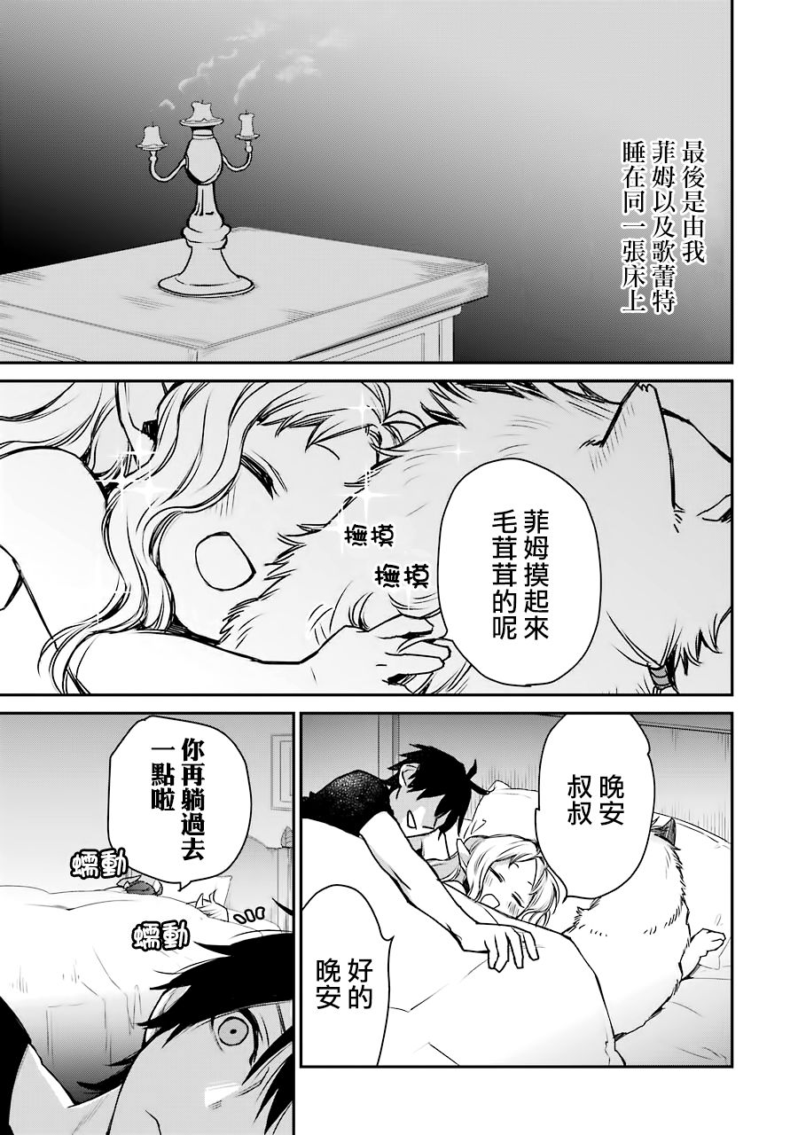 最强的魔导士，膝盖中了一箭之后成为乡下的卫兵韩漫全集-第09话无删减无遮挡章节图片 