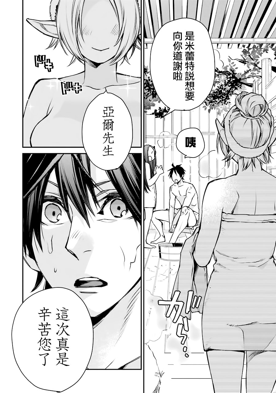 最强的魔导士，膝盖中了一箭之后成为乡下的卫兵韩漫全集-第10话无删减无遮挡章节图片 