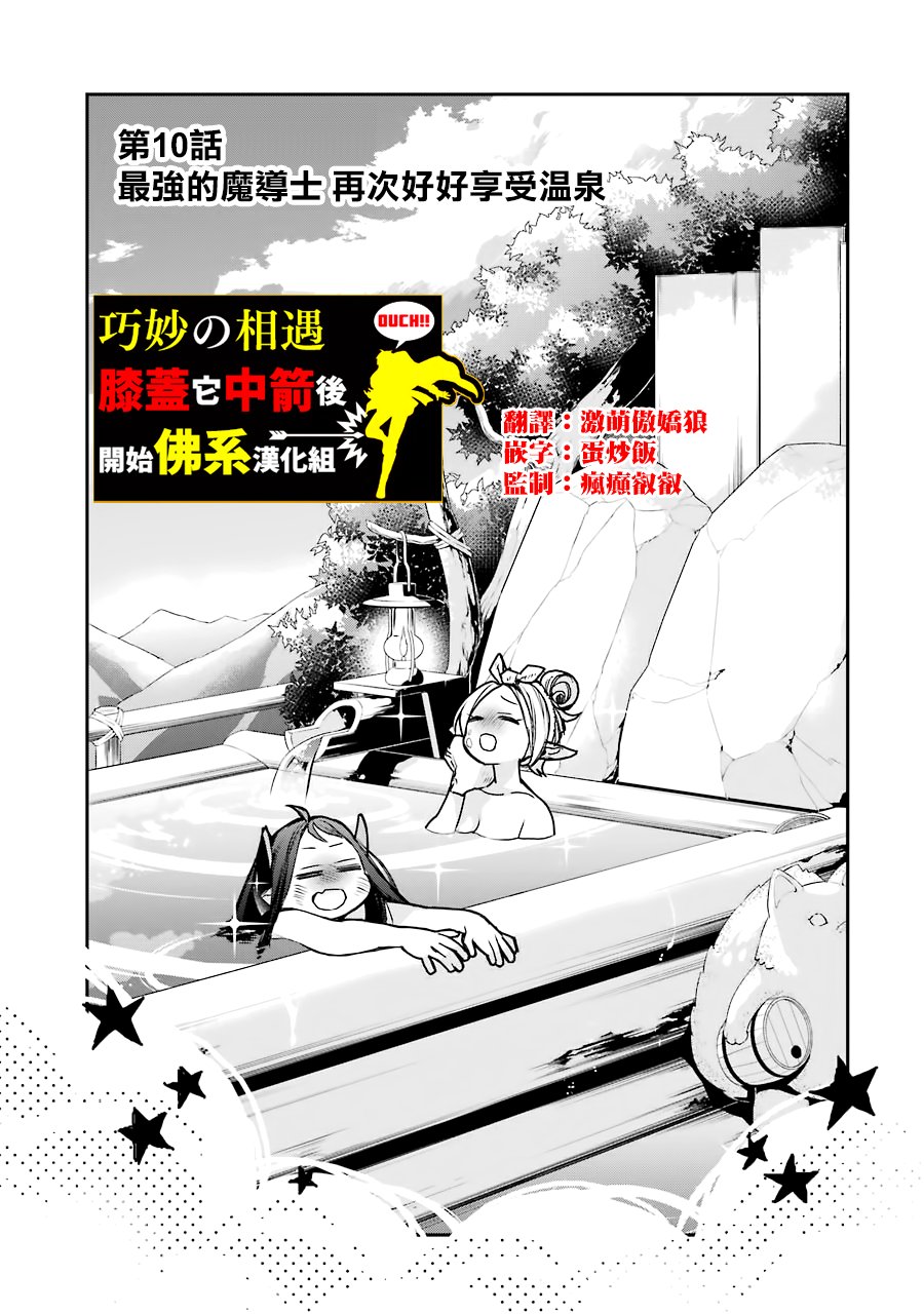 最强的魔导士，膝盖中了一箭之后成为乡下的卫兵韩漫全集-第10话无删减无遮挡章节图片 