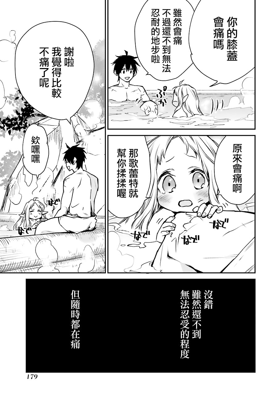 最强的魔导士，膝盖中了一箭之后成为乡下的卫兵韩漫全集-第10话无删减无遮挡章节图片 