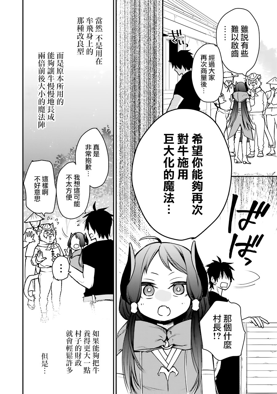 最强的魔导士，膝盖中了一箭之后成为乡下的卫兵韩漫全集-第10话无删减无遮挡章节图片 