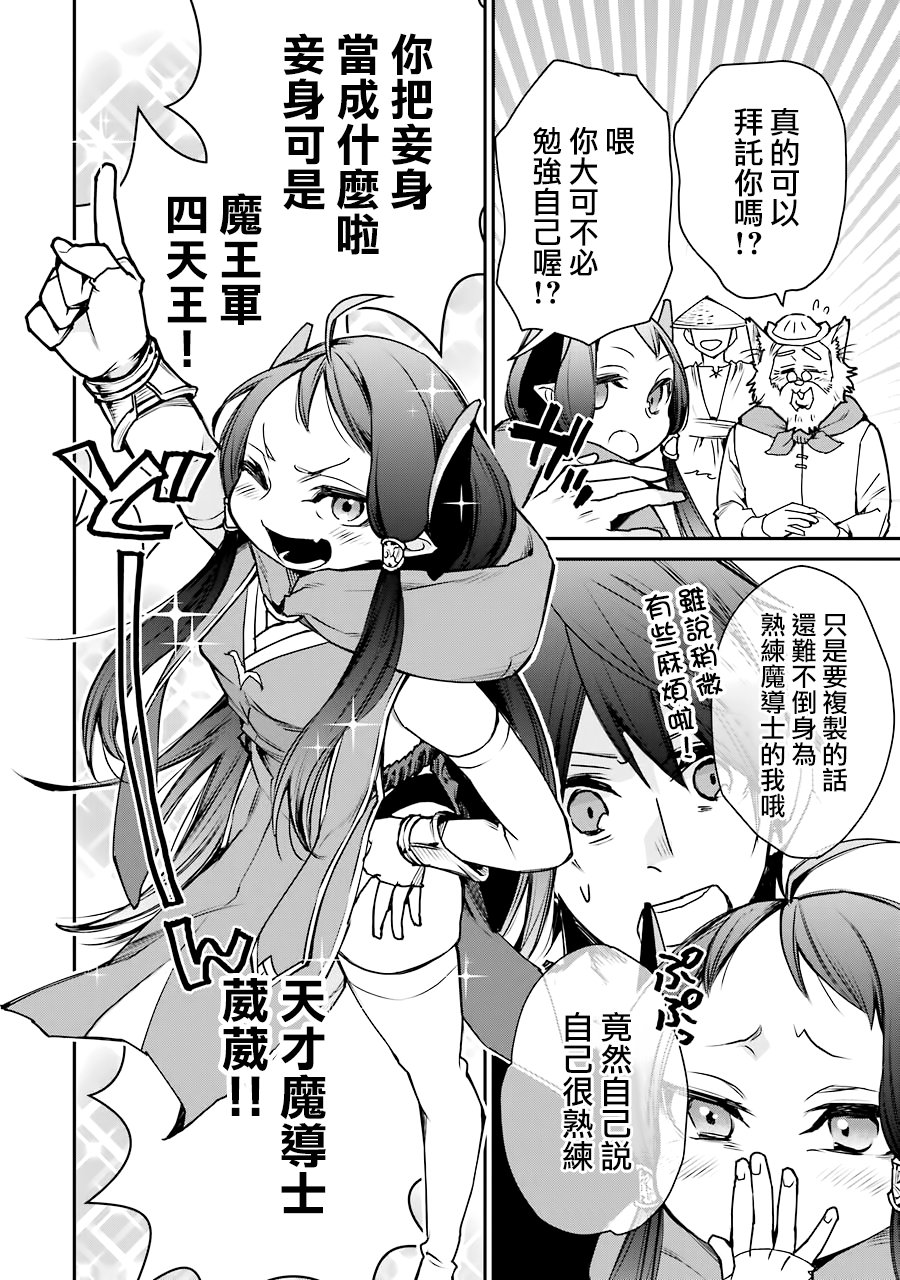 最强的魔导士，膝盖中了一箭之后成为乡下的卫兵韩漫全集-第10话无删减无遮挡章节图片 