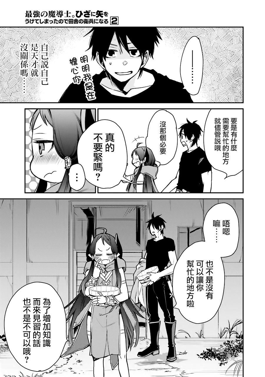 最强的魔导士，膝盖中了一箭之后成为乡下的卫兵韩漫全集-第10话无删减无遮挡章节图片 