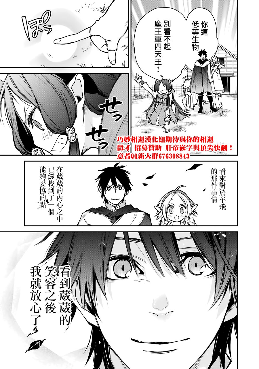最强的魔导士，膝盖中了一箭之后成为乡下的卫兵韩漫全集-第10话无删减无遮挡章节图片 