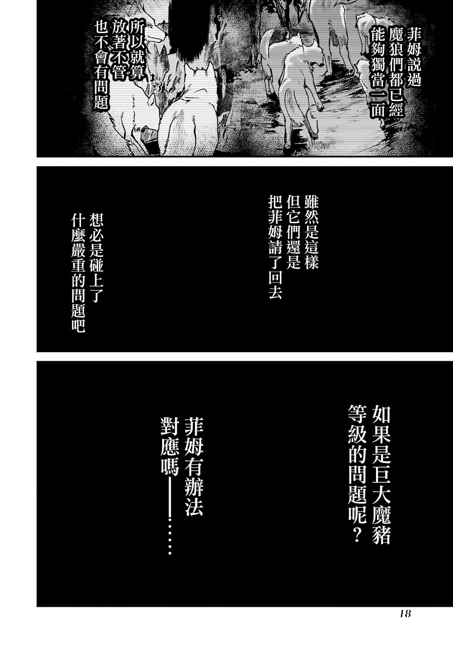 最强的魔导士，膝盖中了一箭之后成为乡下的卫兵韩漫全集-第11话无删减无遮挡章节图片 