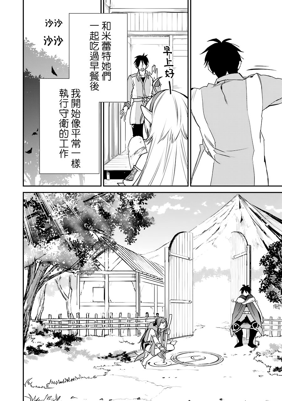 最强的魔导士，膝盖中了一箭之后成为乡下的卫兵韩漫全集-第11话无删减无遮挡章节图片 