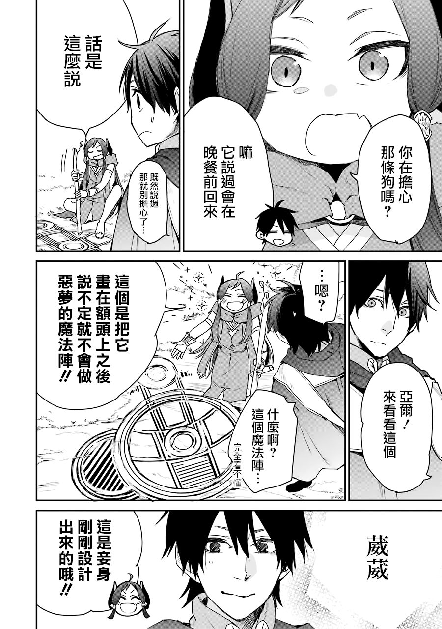 最强的魔导士，膝盖中了一箭之后成为乡下的卫兵韩漫全集-第11话无删减无遮挡章节图片 
