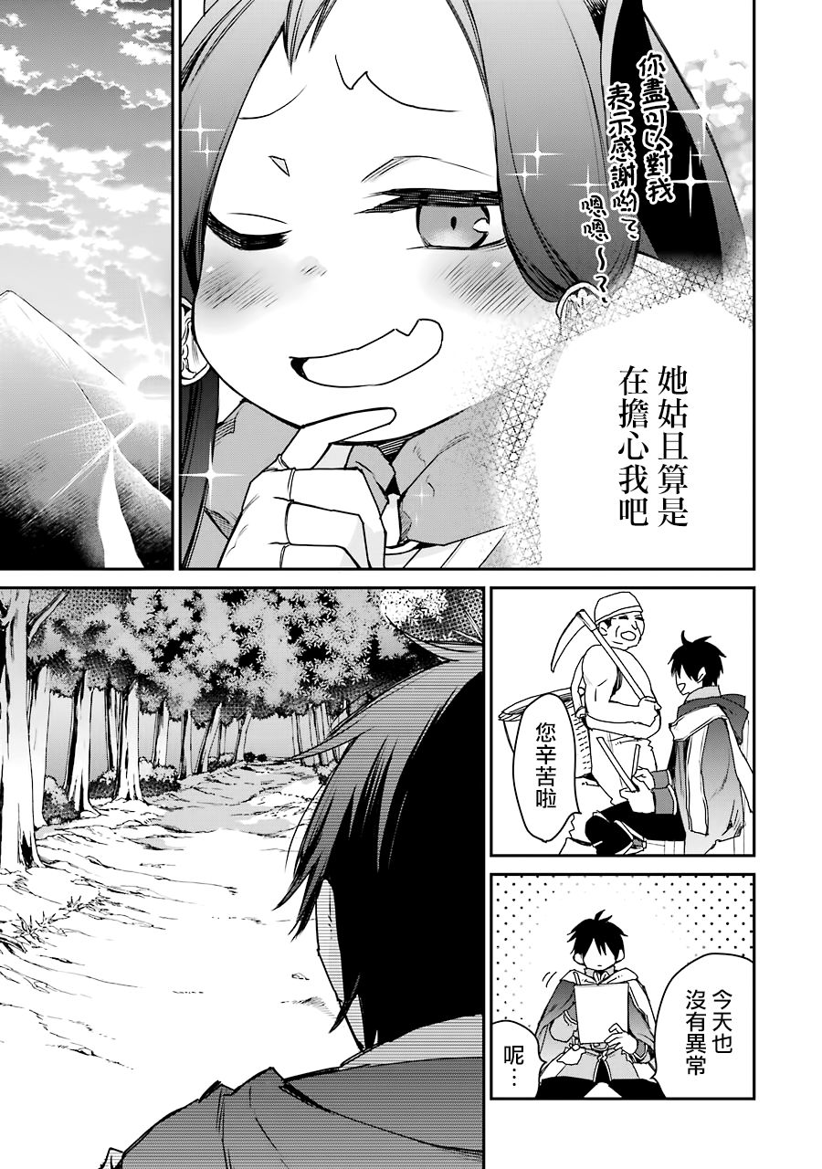 最强的魔导士，膝盖中了一箭之后成为乡下的卫兵韩漫全集-第11话无删减无遮挡章节图片 