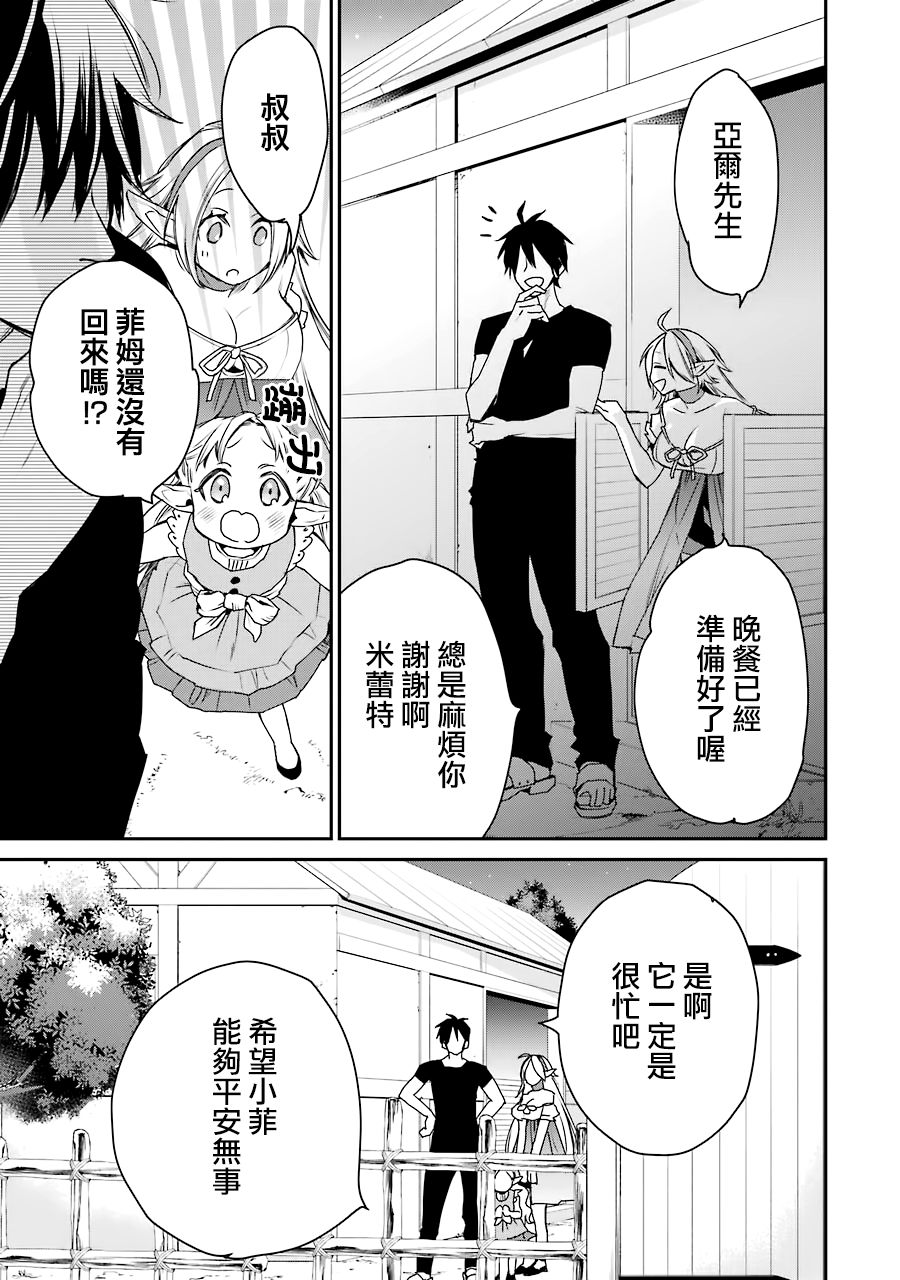 最强的魔导士，膝盖中了一箭之后成为乡下的卫兵韩漫全集-第11话无删减无遮挡章节图片 