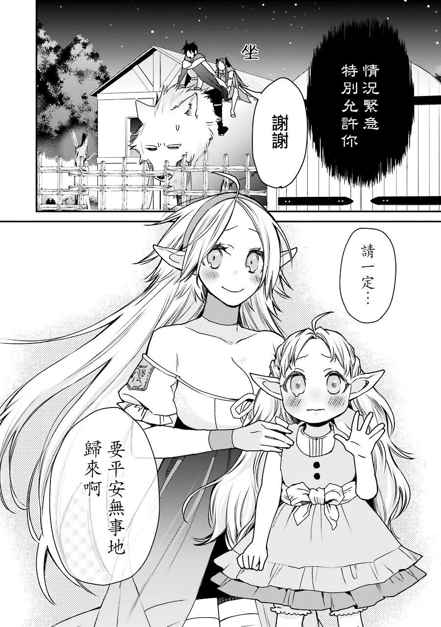 最强的魔导士，膝盖中了一箭之后成为乡下的卫兵韩漫全集-第11话无删减无遮挡章节图片 