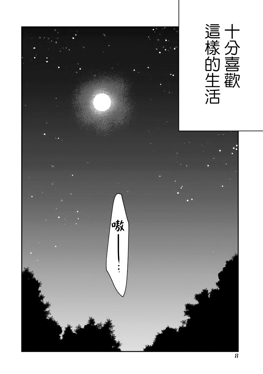 最强的魔导士，膝盖中了一箭之后成为乡下的卫兵韩漫全集-第11话无删减无遮挡章节图片 