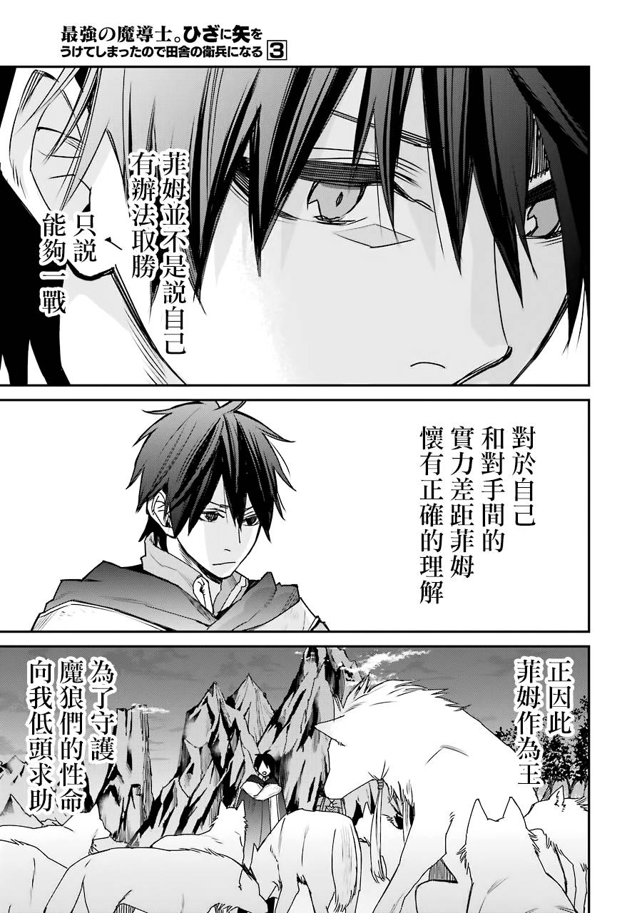 最强的魔导士，膝盖中了一箭之后成为乡下的卫兵韩漫全集-第12话无删减无遮挡章节图片 
