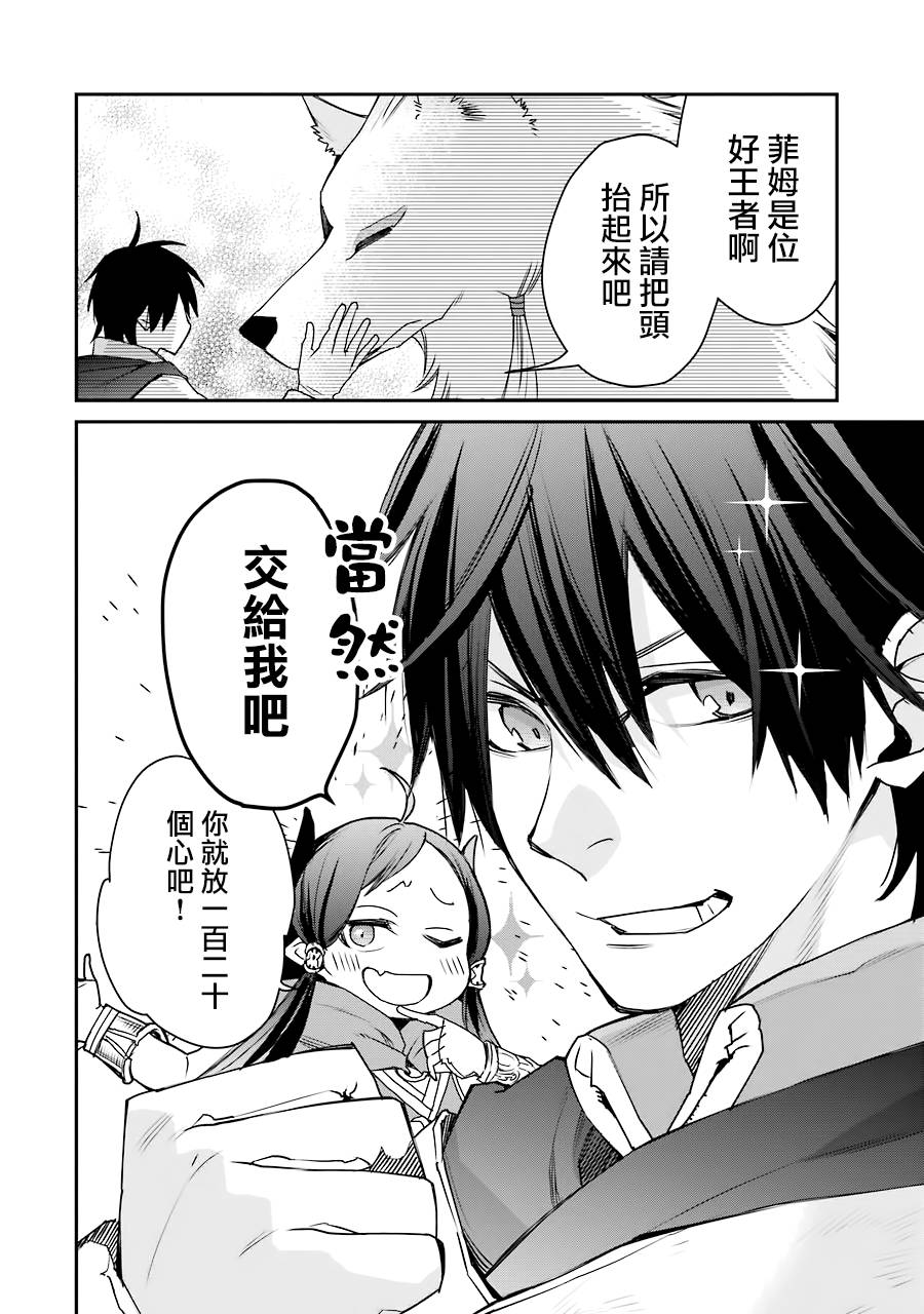 最强的魔导士，膝盖中了一箭之后成为乡下的卫兵韩漫全集-第12话无删减无遮挡章节图片 