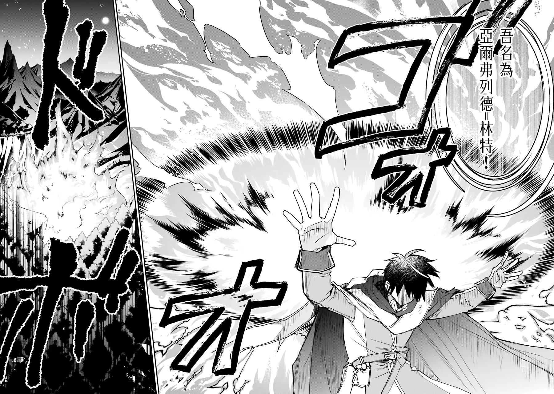 最强的魔导士，膝盖中了一箭之后成为乡下的卫兵韩漫全集-第12话无删减无遮挡章节图片 