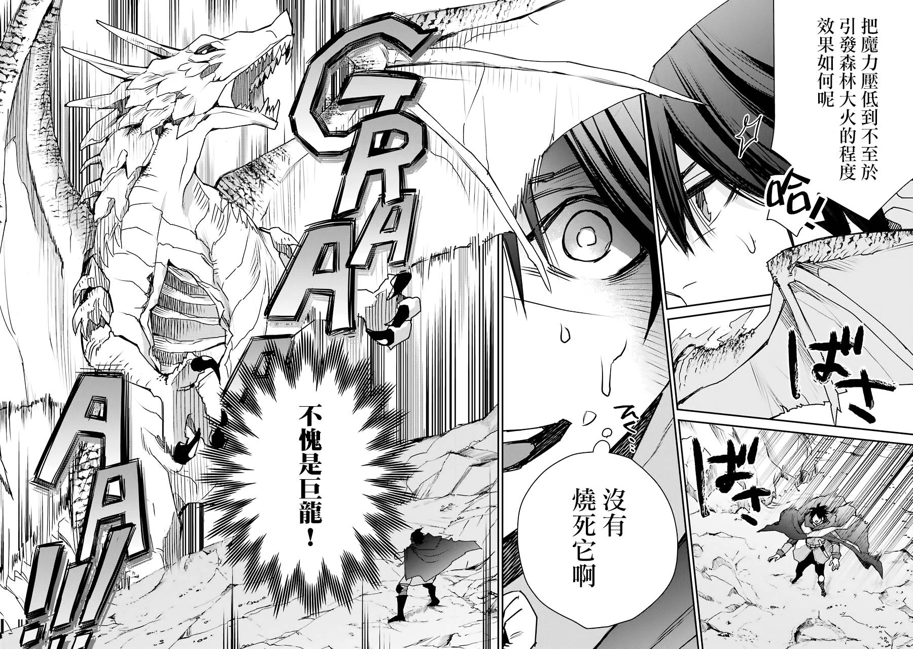 最强的魔导士，膝盖中了一箭之后成为乡下的卫兵韩漫全集-第12话无删减无遮挡章节图片 