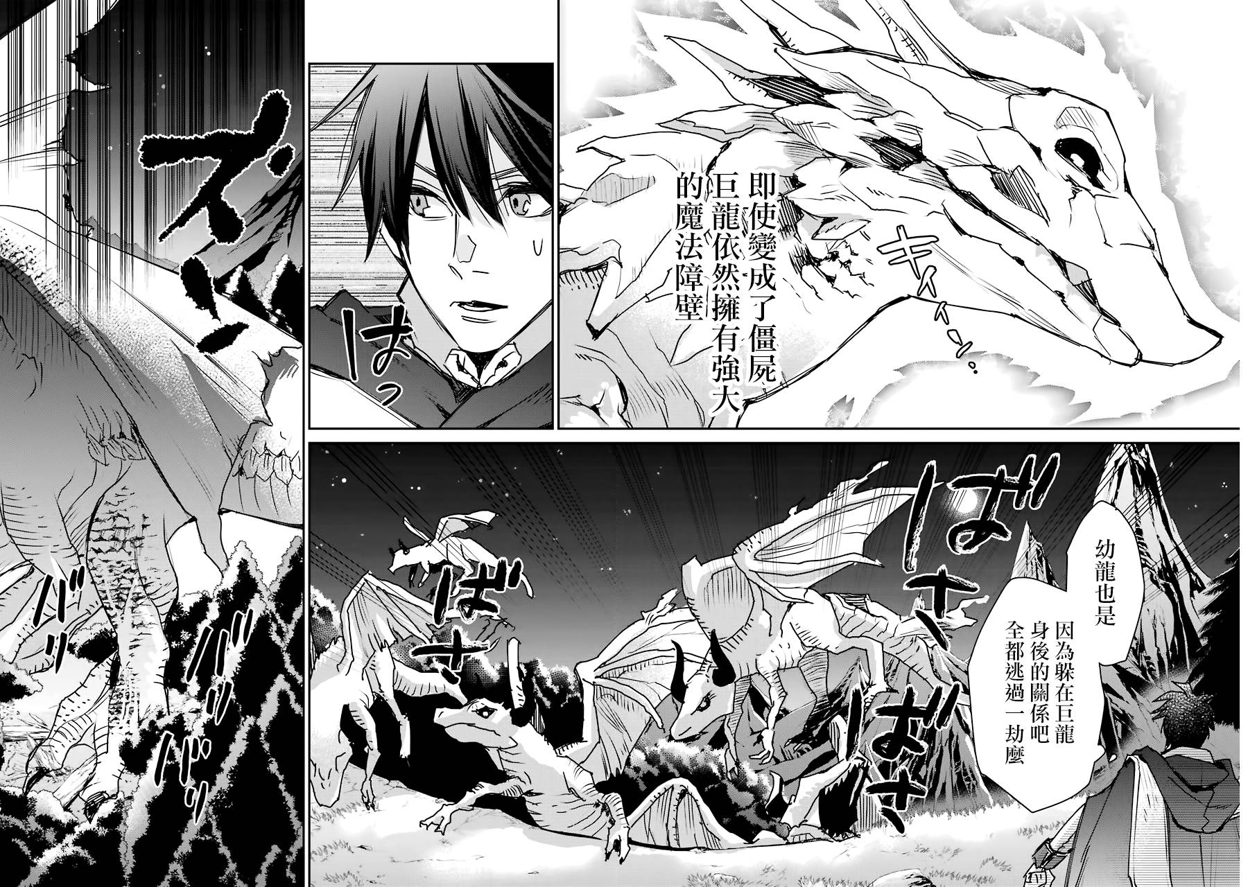 最强的魔导士，膝盖中了一箭之后成为乡下的卫兵韩漫全集-第12话无删减无遮挡章节图片 