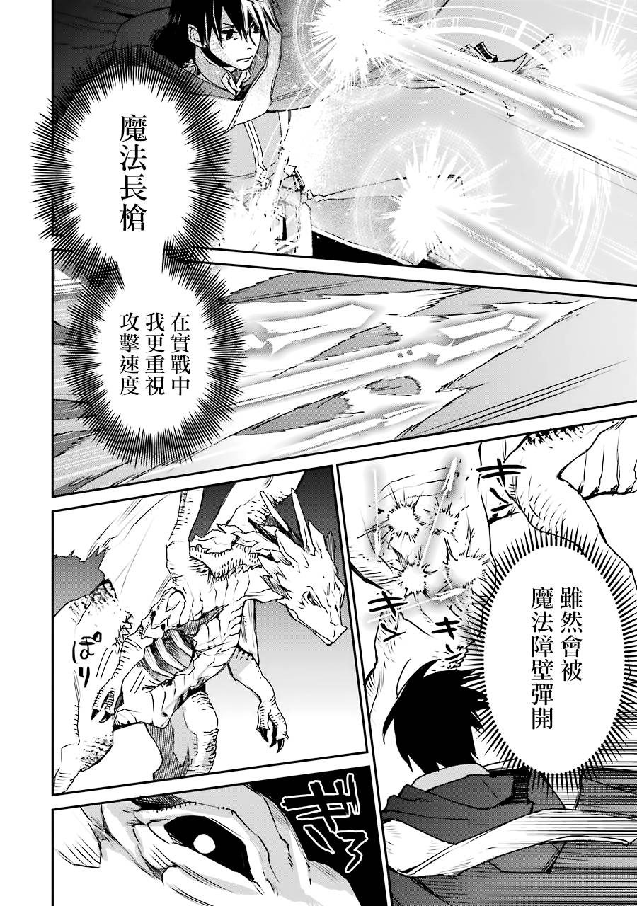 最强的魔导士，膝盖中了一箭之后成为乡下的卫兵韩漫全集-第12话无删减无遮挡章节图片 