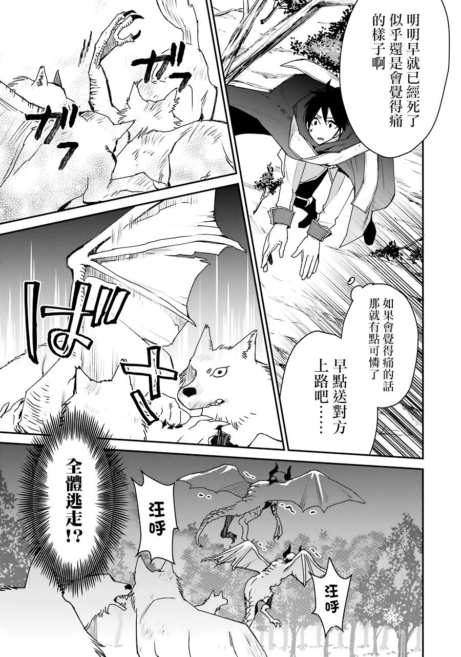 最强的魔导士，膝盖中了一箭之后成为乡下的卫兵韩漫全集-第12话无删减无遮挡章节图片 