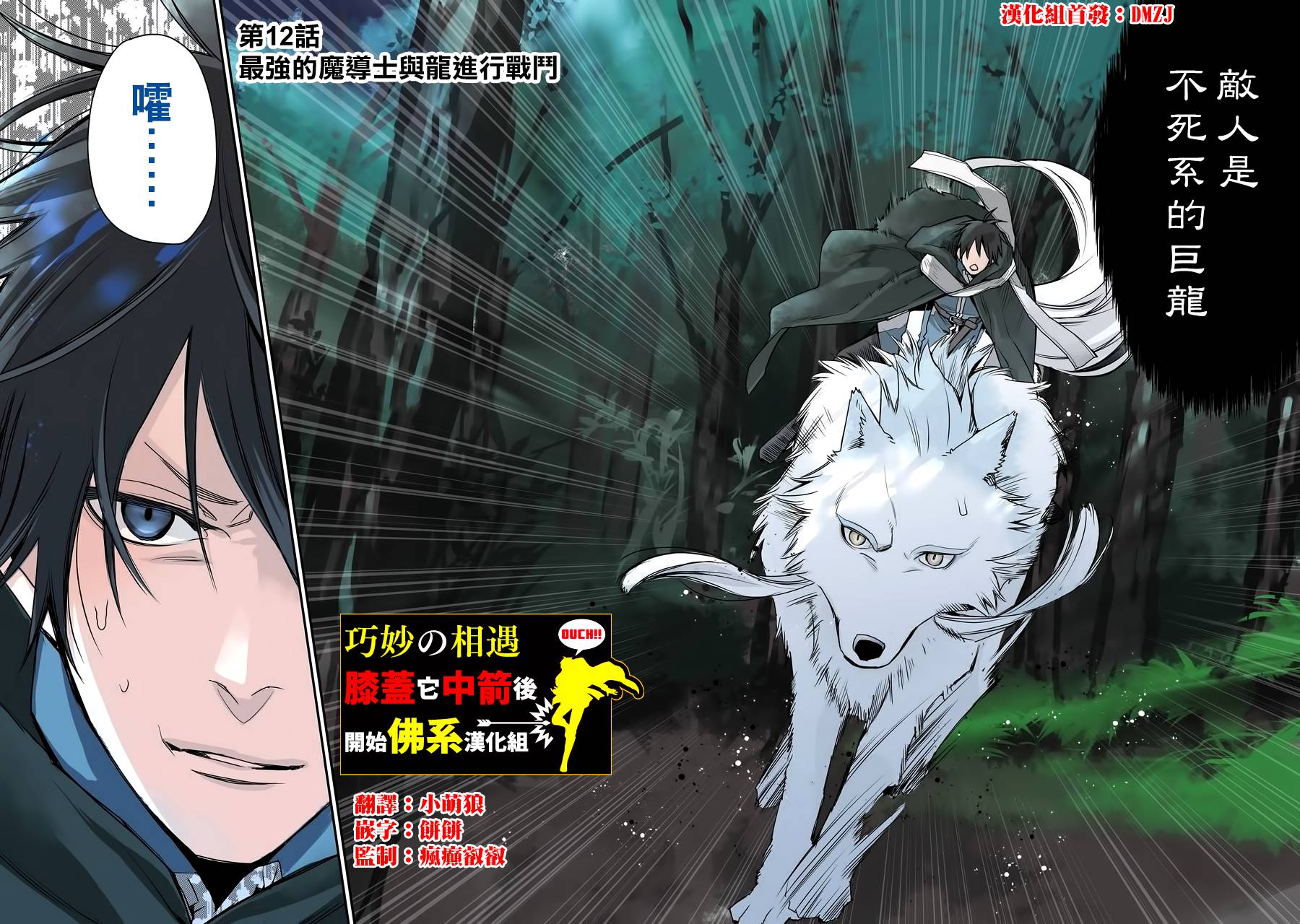 最强的魔导士，膝盖中了一箭之后成为乡下的卫兵韩漫全集-第12话无删减无遮挡章节图片 