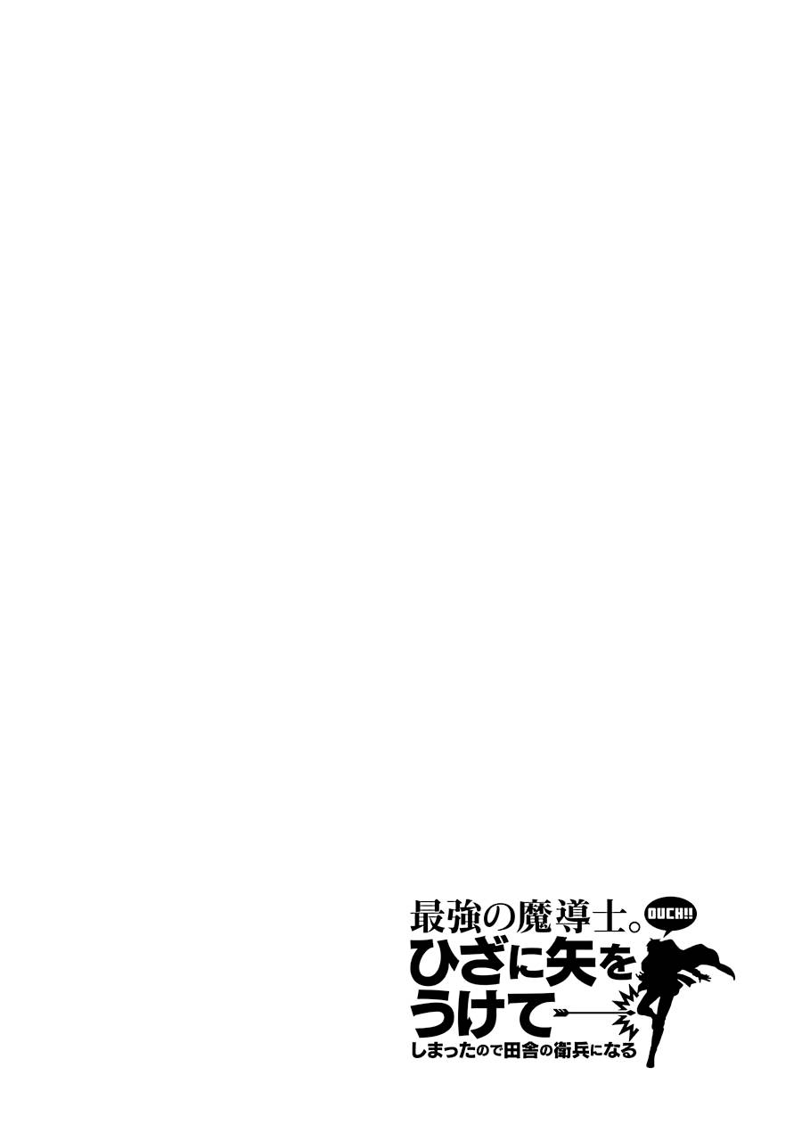 最强的魔导士，膝盖中了一箭之后成为乡下的卫兵韩漫全集-第12话无删减无遮挡章节图片 