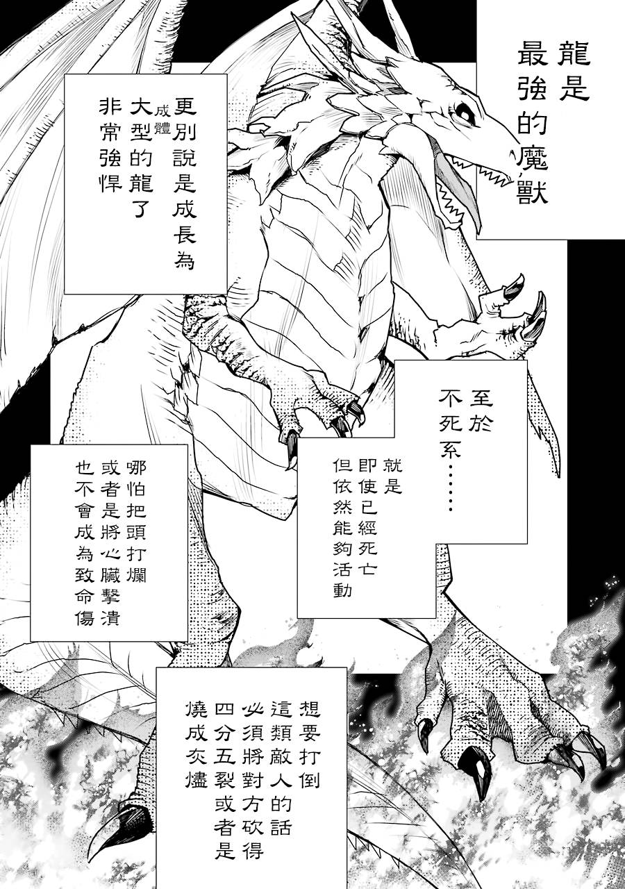 最强的魔导士，膝盖中了一箭之后成为乡下的卫兵韩漫全集-第12话无删减无遮挡章节图片 