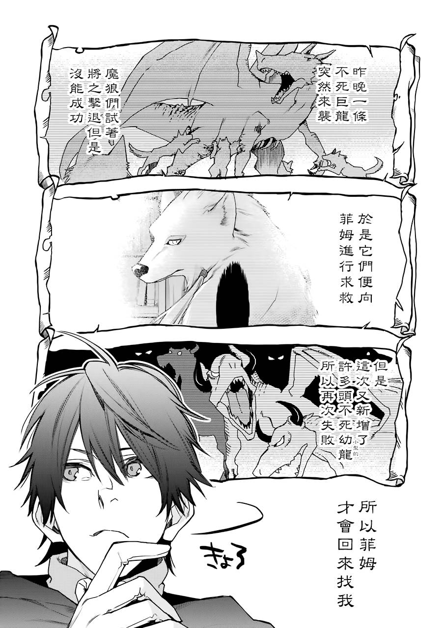 最强的魔导士，膝盖中了一箭之后成为乡下的卫兵韩漫全集-第12话无删减无遮挡章节图片 