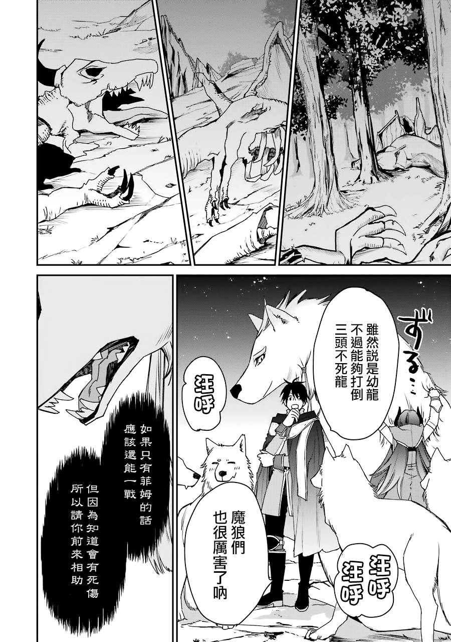 最强的魔导士，膝盖中了一箭之后成为乡下的卫兵韩漫全集-第12话无删减无遮挡章节图片 