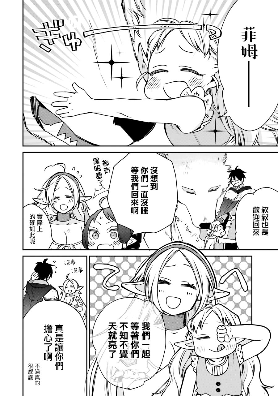 最强的魔导士，膝盖中了一箭之后成为乡下的卫兵韩漫全集-第13话无删减无遮挡章节图片 