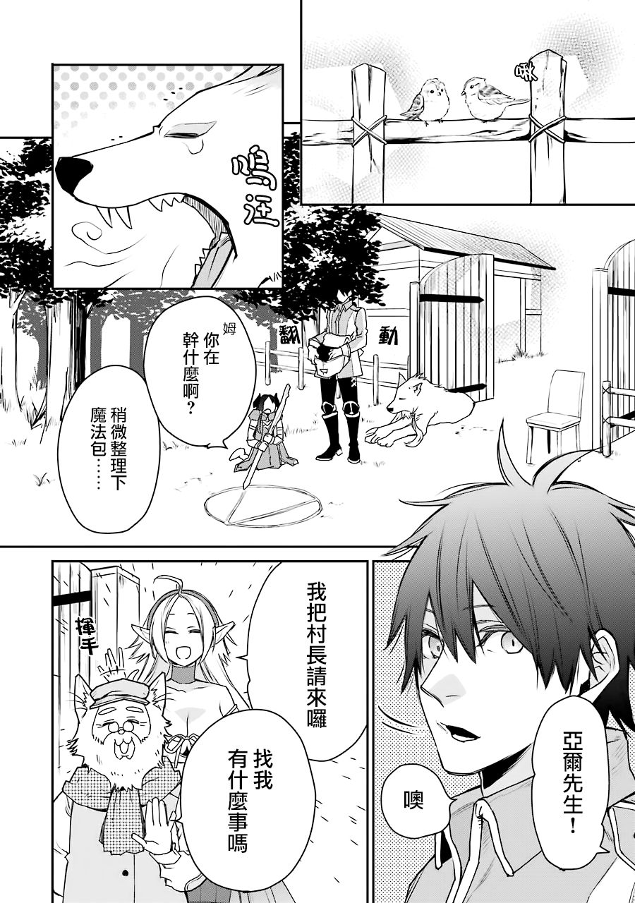 最强的魔导士，膝盖中了一箭之后成为乡下的卫兵韩漫全集-第13话无删减无遮挡章节图片 