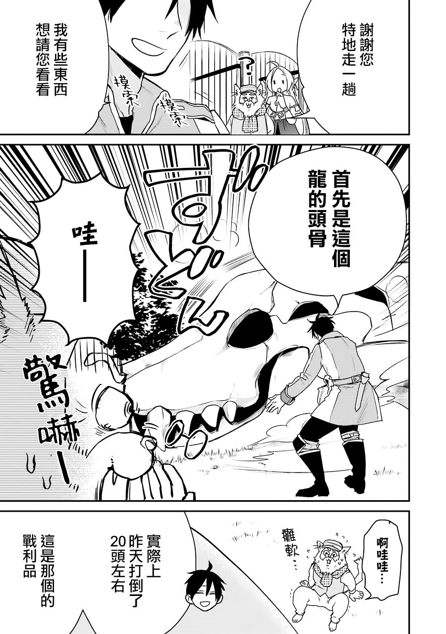 最强的魔导士，膝盖中了一箭之后成为乡下的卫兵韩漫全集-第13话无删减无遮挡章节图片 