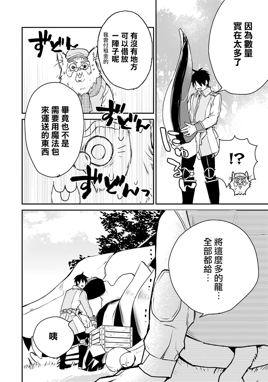最强的魔导士，膝盖中了一箭之后成为乡下的卫兵韩漫全集-第13话无删减无遮挡章节图片 
