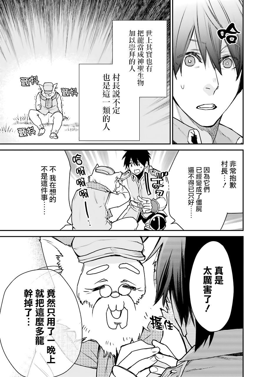 最强的魔导士，膝盖中了一箭之后成为乡下的卫兵韩漫全集-第13话无删减无遮挡章节图片 
