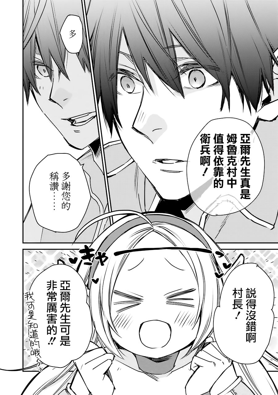 最强的魔导士，膝盖中了一箭之后成为乡下的卫兵韩漫全集-第13话无删减无遮挡章节图片 