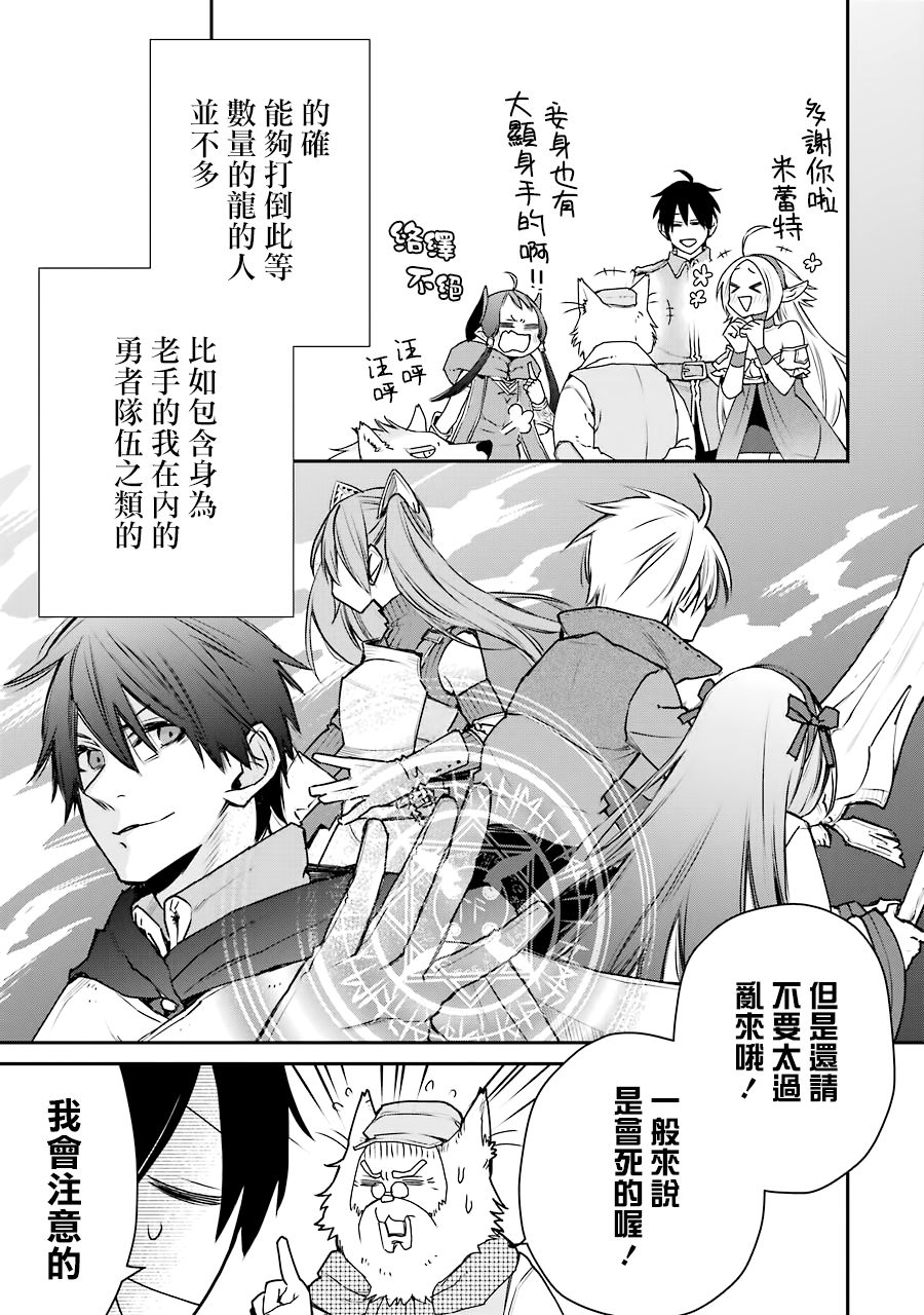 最强的魔导士，膝盖中了一箭之后成为乡下的卫兵韩漫全集-第13话无删减无遮挡章节图片 