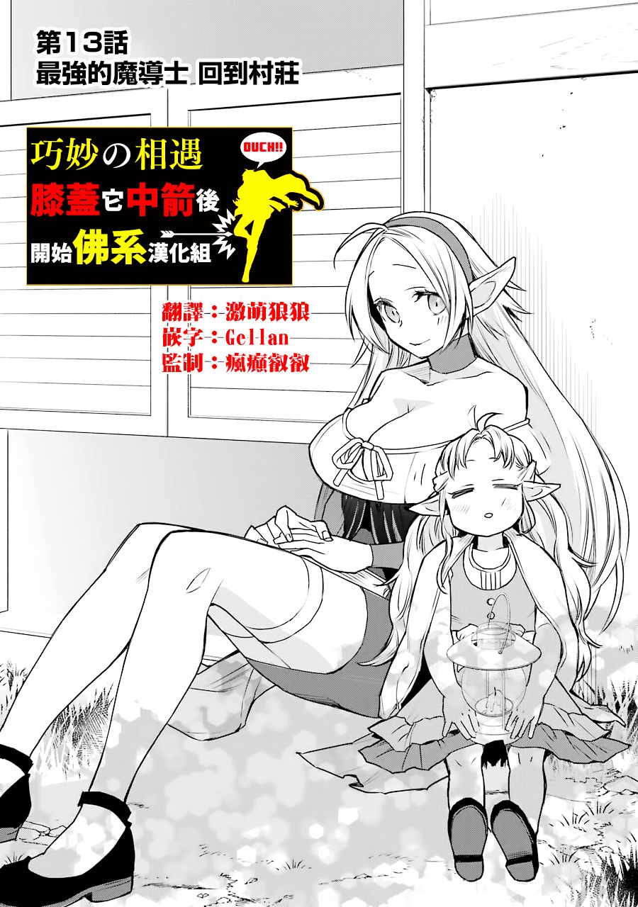 最强的魔导士，膝盖中了一箭之后成为乡下的卫兵韩漫全集-第13话无删减无遮挡章节图片 