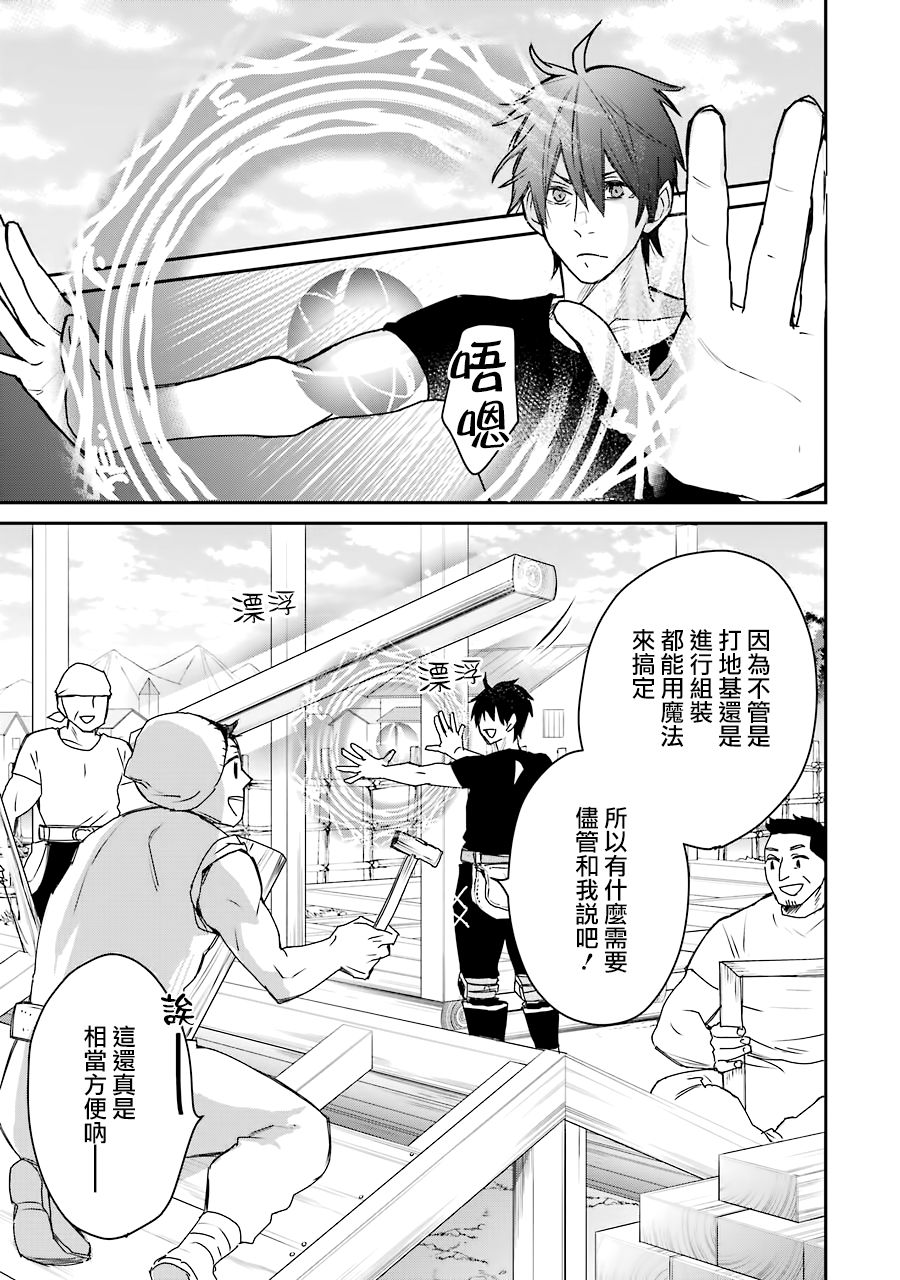 最强的魔导士，膝盖中了一箭之后成为乡下的卫兵韩漫全集-第13话无删减无遮挡章节图片 