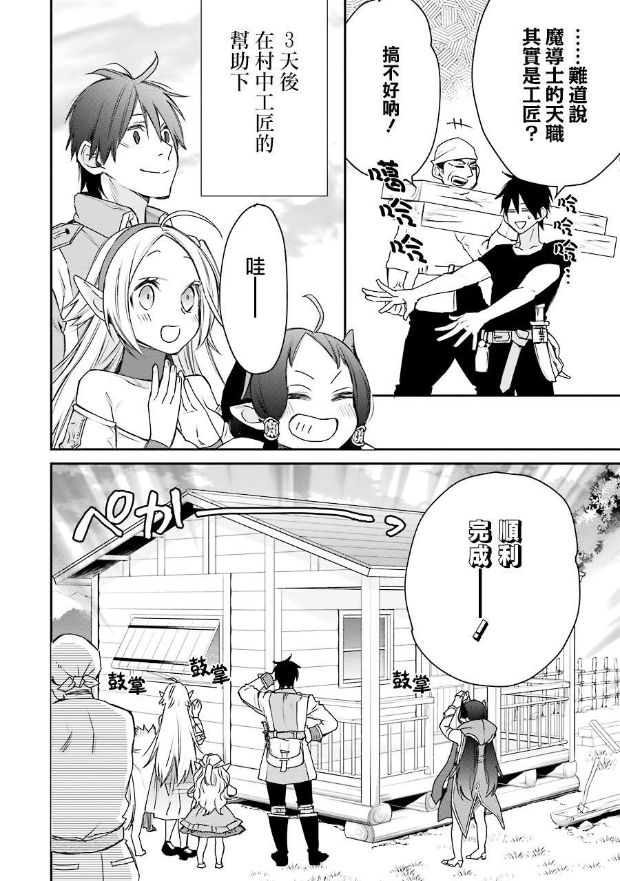 最强的魔导士，膝盖中了一箭之后成为乡下的卫兵韩漫全集-第13话无删减无遮挡章节图片 