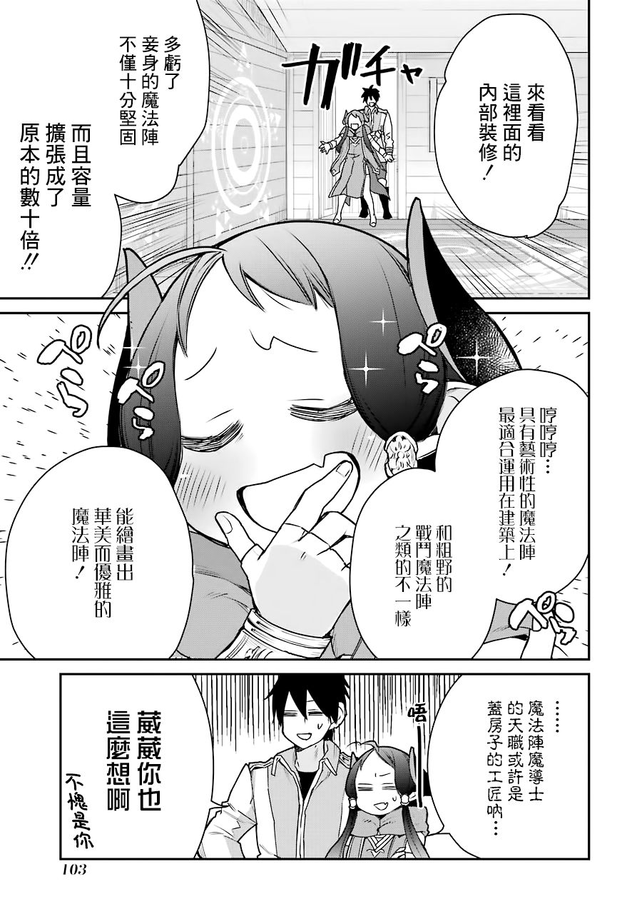 最强的魔导士，膝盖中了一箭之后成为乡下的卫兵韩漫全集-第13话无删减无遮挡章节图片 