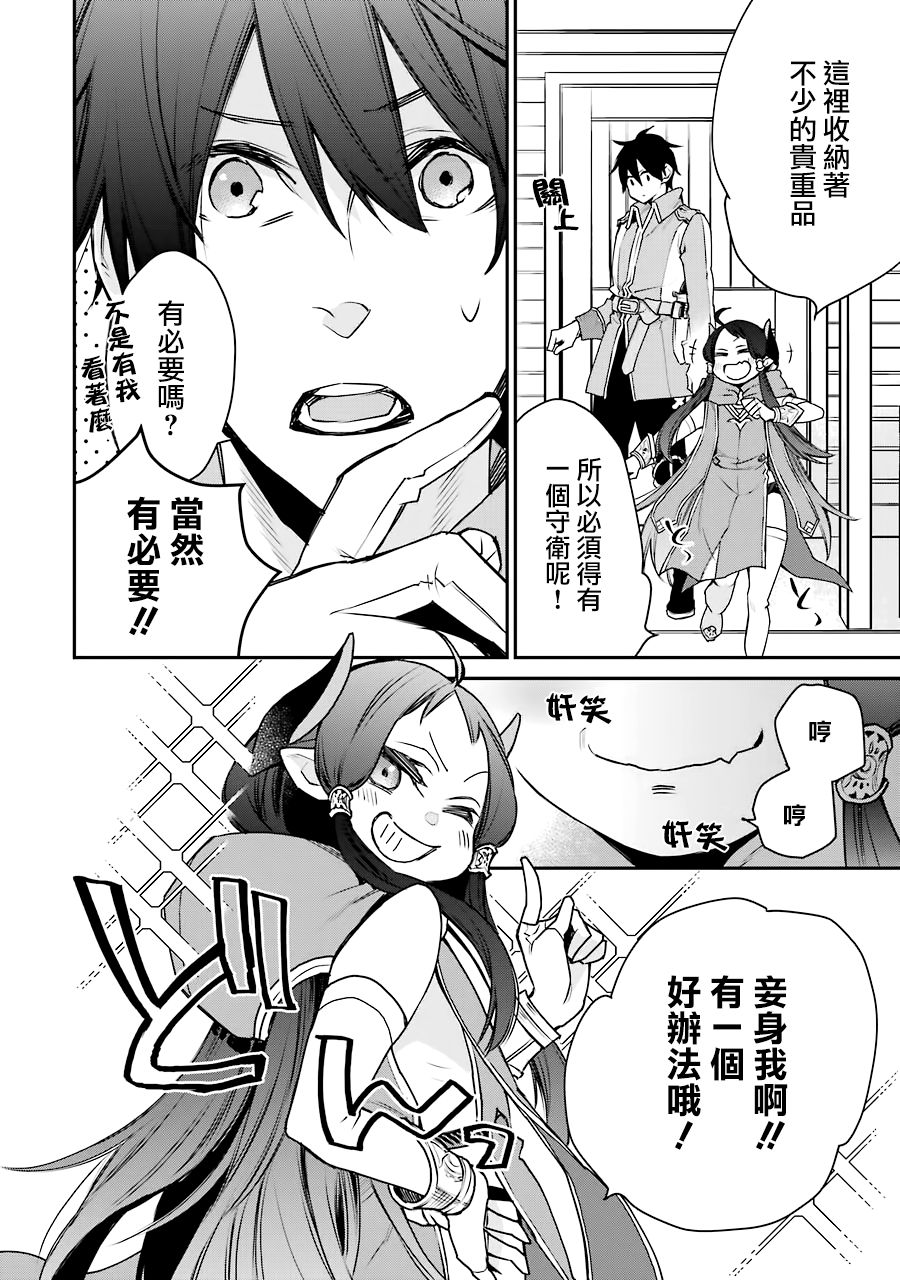 最强的魔导士，膝盖中了一箭之后成为乡下的卫兵韩漫全集-第13话无删减无遮挡章节图片 