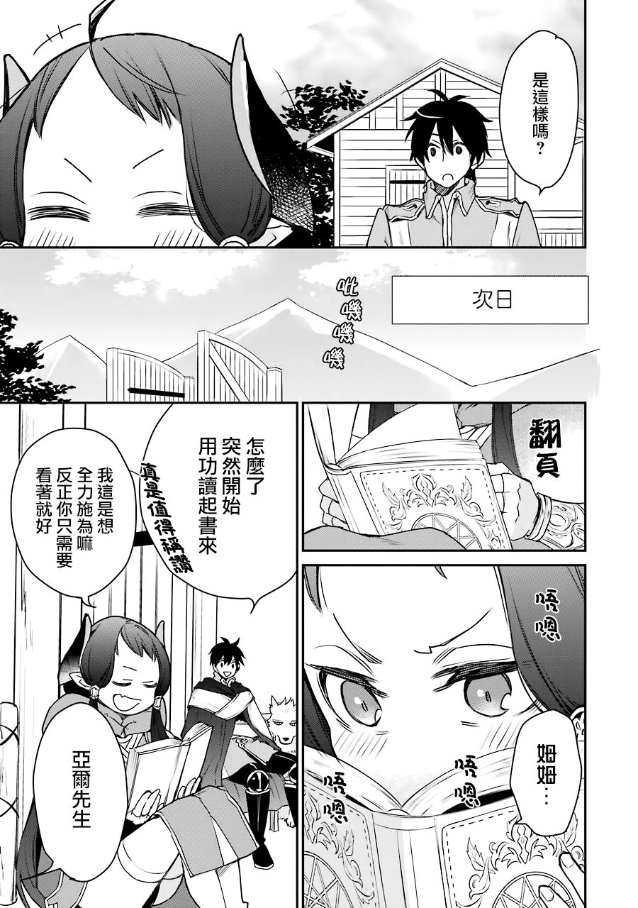 最强的魔导士，膝盖中了一箭之后成为乡下的卫兵韩漫全集-第13话无删减无遮挡章节图片 