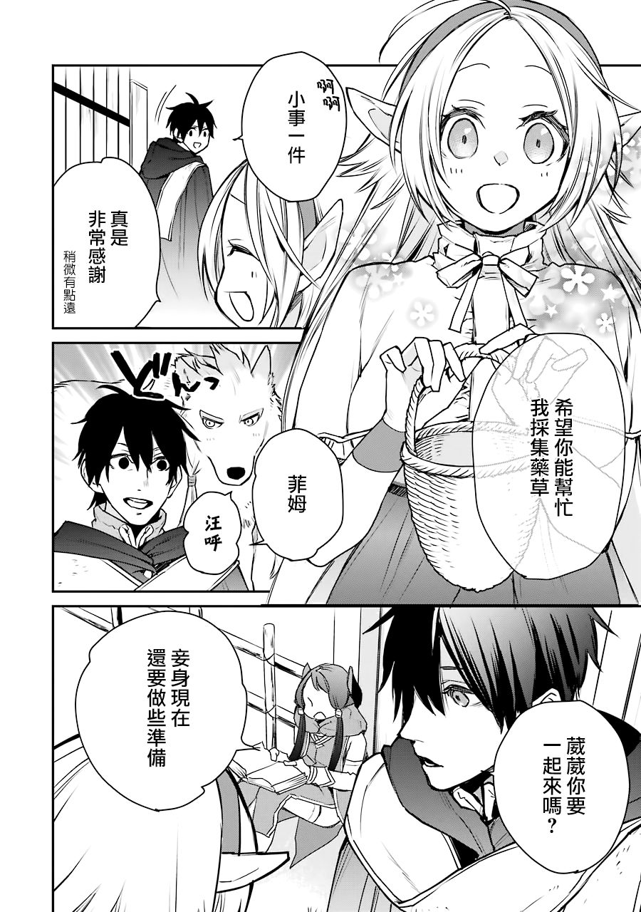 最强的魔导士，膝盖中了一箭之后成为乡下的卫兵韩漫全集-第13话无删减无遮挡章节图片 