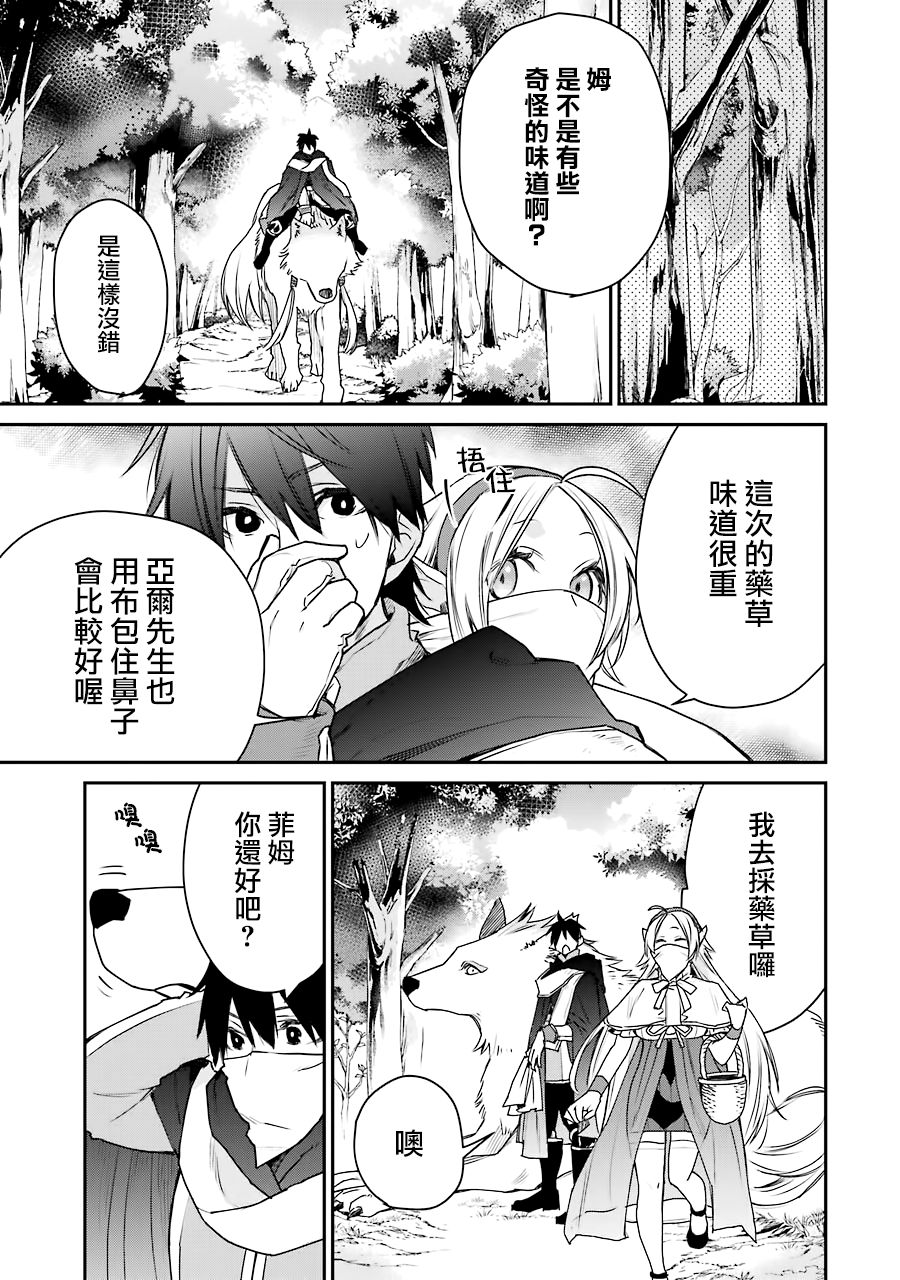 最强的魔导士，膝盖中了一箭之后成为乡下的卫兵韩漫全集-第13话无删减无遮挡章节图片 