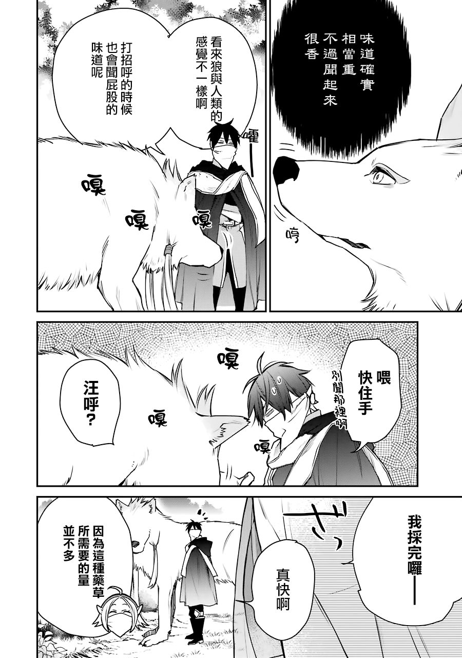 最强的魔导士，膝盖中了一箭之后成为乡下的卫兵韩漫全集-第13话无删减无遮挡章节图片 