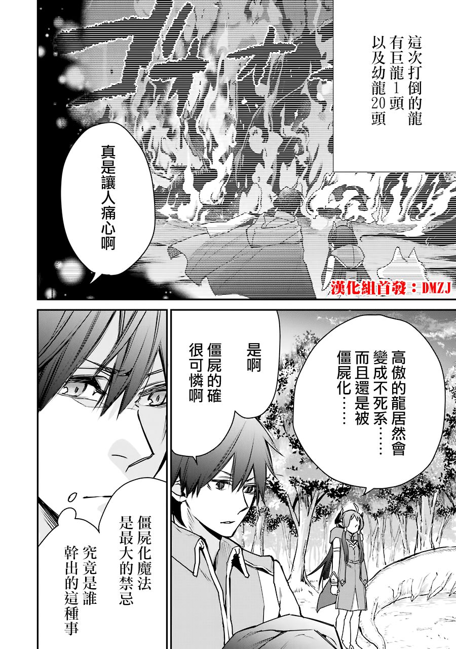 最强的魔导士，膝盖中了一箭之后成为乡下的卫兵韩漫全集-第13话无删减无遮挡章节图片 