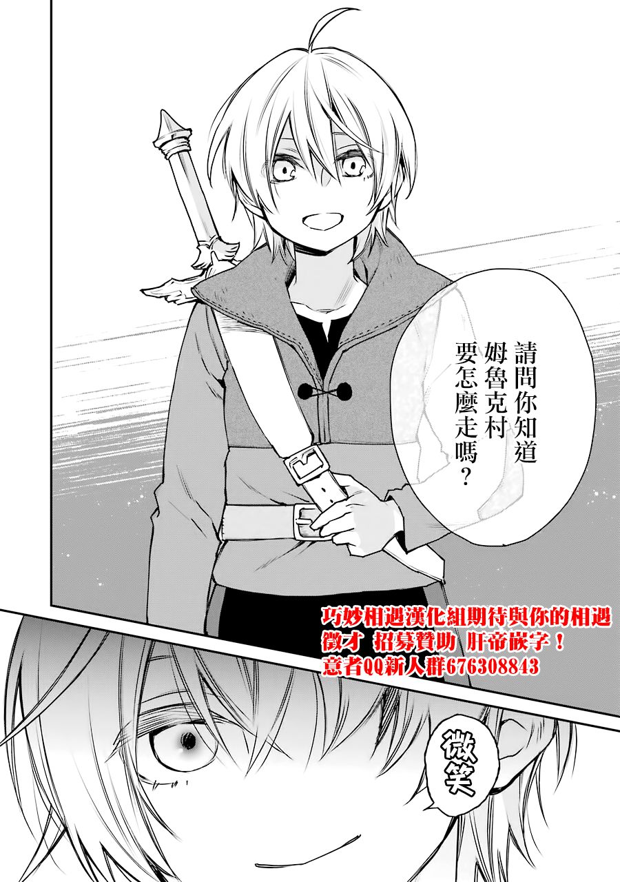 最强的魔导士，膝盖中了一箭之后成为乡下的卫兵韩漫全集-第13话无删减无遮挡章节图片 