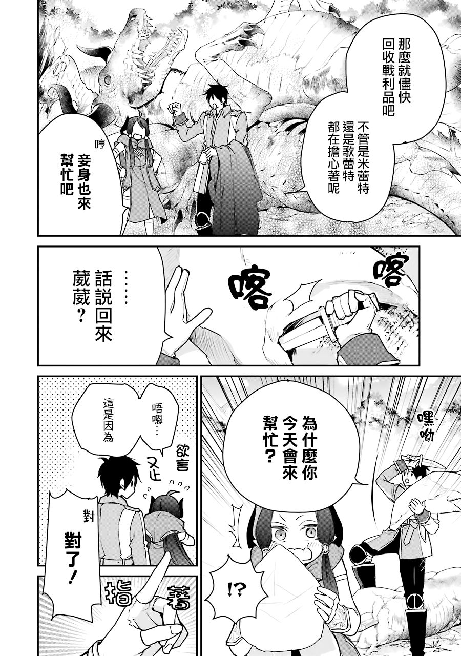 最强的魔导士，膝盖中了一箭之后成为乡下的卫兵韩漫全集-第13话无删减无遮挡章节图片 