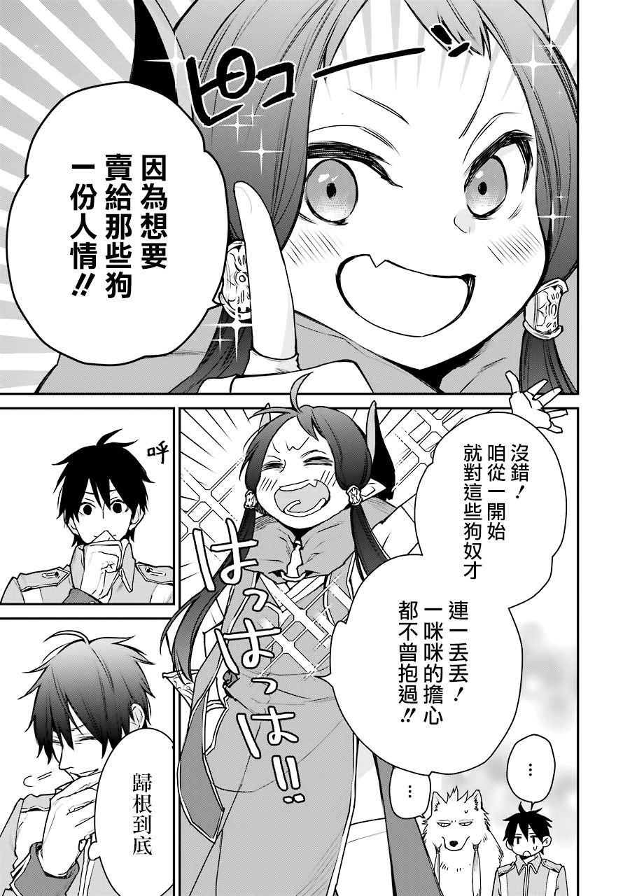 最强的魔导士，膝盖中了一箭之后成为乡下的卫兵韩漫全集-第13话无删减无遮挡章节图片 