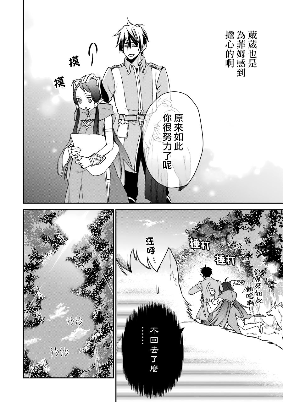 最强的魔导士，膝盖中了一箭之后成为乡下的卫兵韩漫全集-第13话无删减无遮挡章节图片 