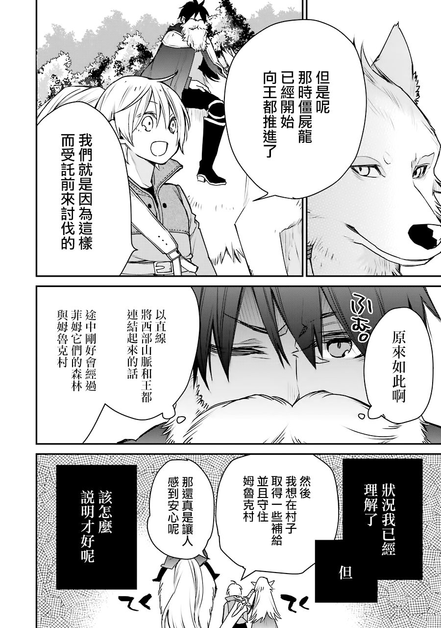 最强的魔导士，膝盖中了一箭之后成为乡下的卫兵韩漫全集-第14话无删减无遮挡章节图片 