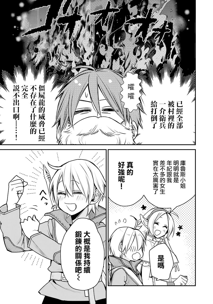 最强的魔导士，膝盖中了一箭之后成为乡下的卫兵韩漫全集-第14话无删减无遮挡章节图片 
